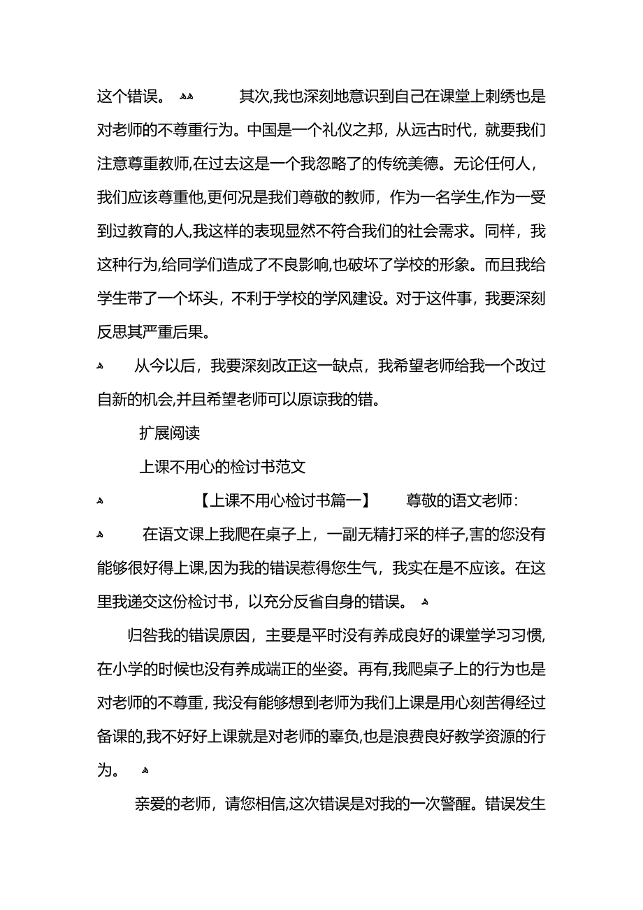 上课不用心检讨书范文2篇_第3页