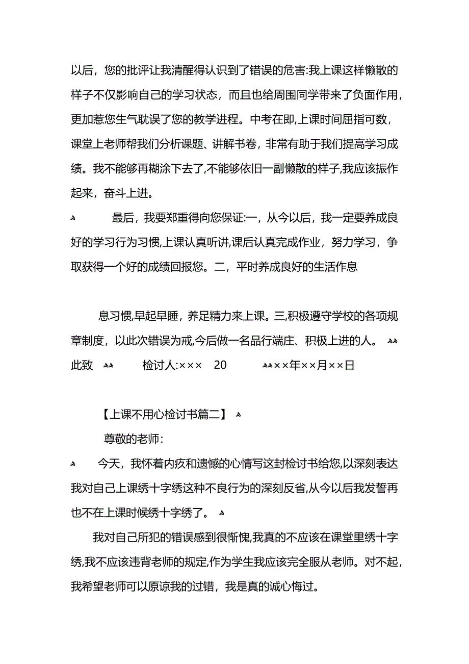 上课不用心检讨书范文2篇_第4页