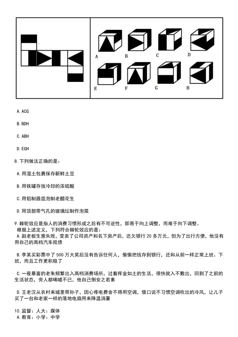 2023年广西河池市罗城县招才引智活动笔试题库含答案附带解析_第3页