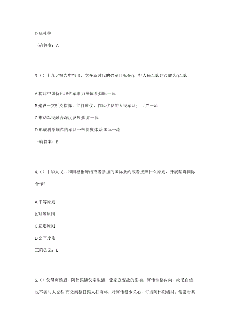 2023年四川省甘孜州九龙县三岩龙乡柏林村社区工作人员考试模拟题含答案_第2页