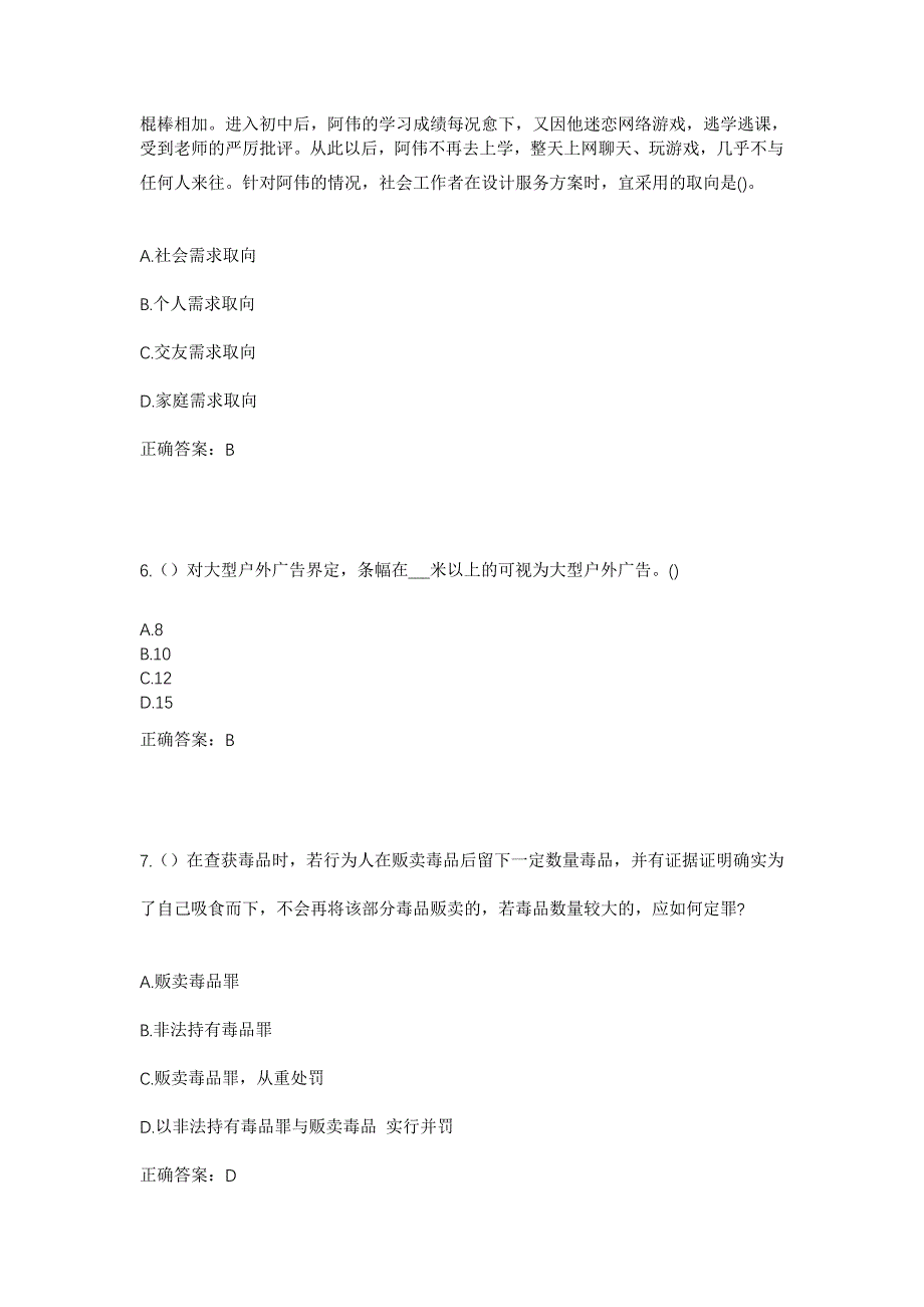 2023年四川省甘孜州九龙县三岩龙乡柏林村社区工作人员考试模拟题含答案_第3页