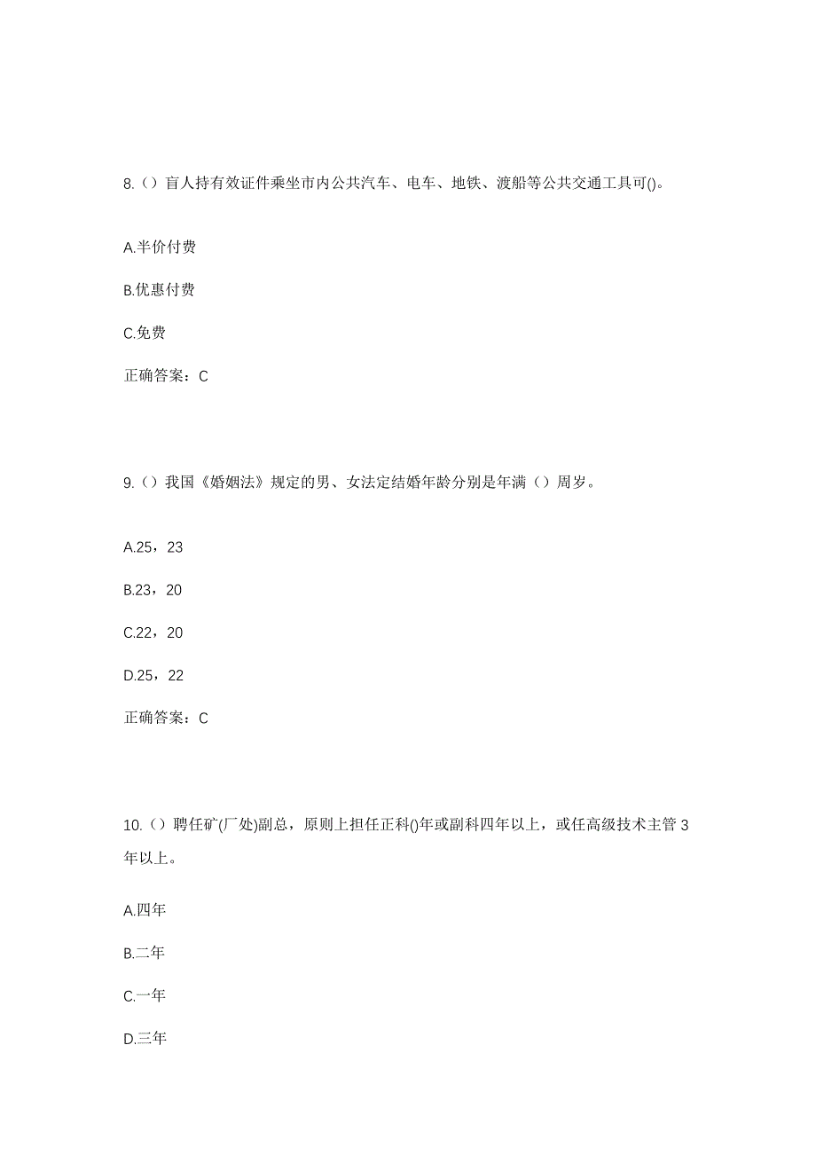 2023年四川省甘孜州九龙县三岩龙乡柏林村社区工作人员考试模拟题含答案_第4页