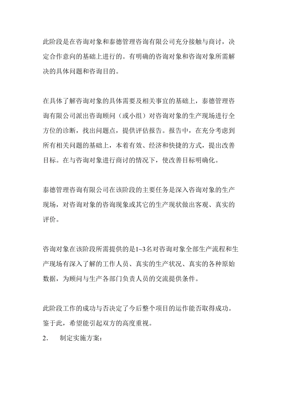 精益制造系统实施（天选打工人）.docx_第4页