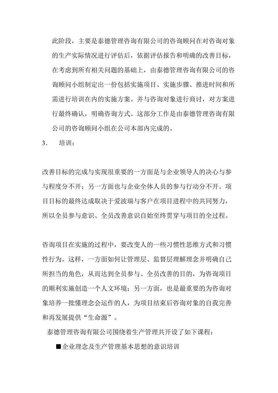 精益制造系统实施（天选打工人）.docx_第5页