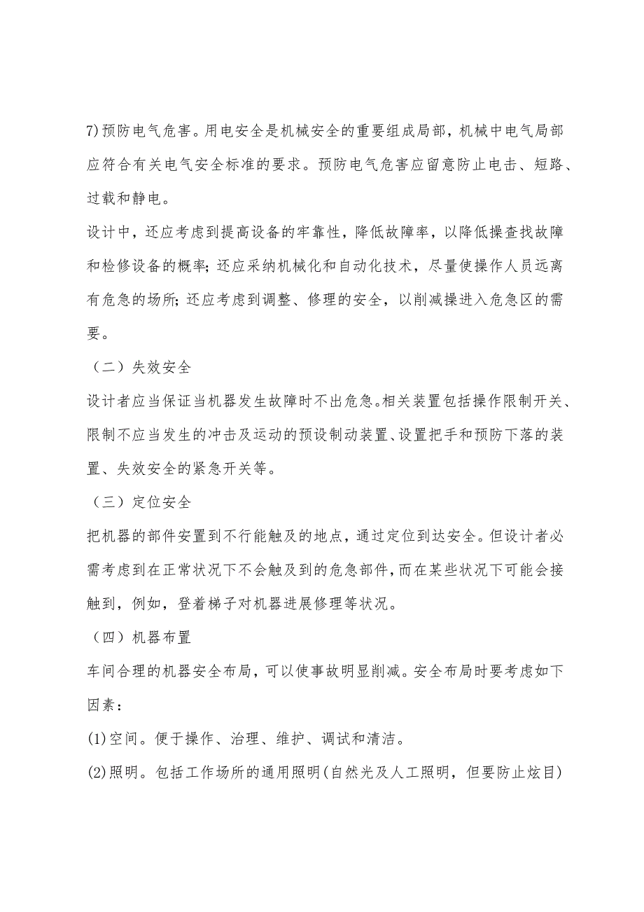 2022年安全工程师《安全生产技术》应考复习资料(5).docx_第3页