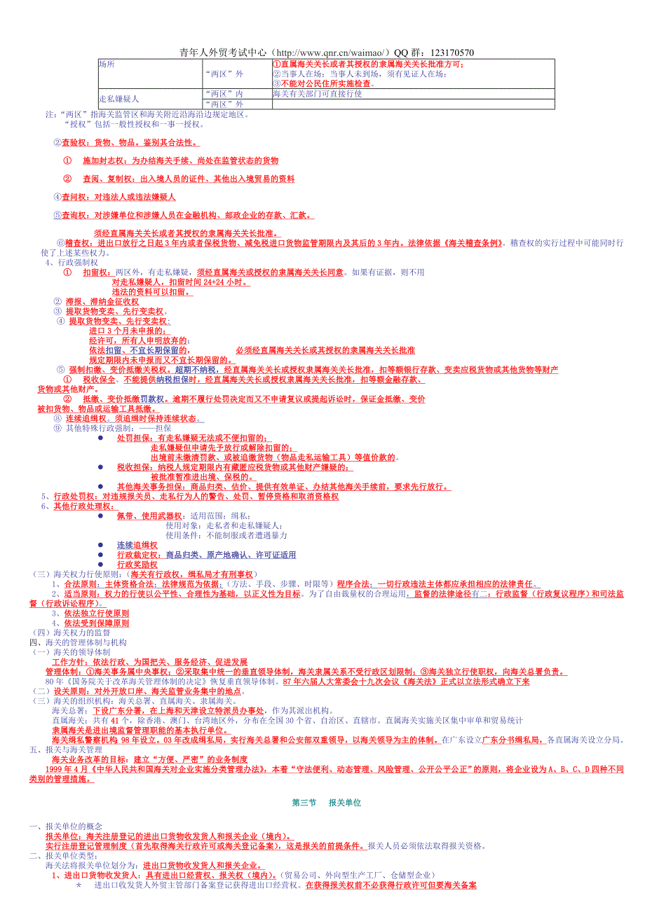 报关员所有讲义整理.doc_第2页