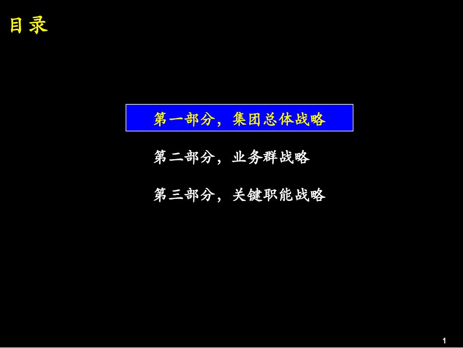 麦肯锡联想集团三年规划战略_第2页