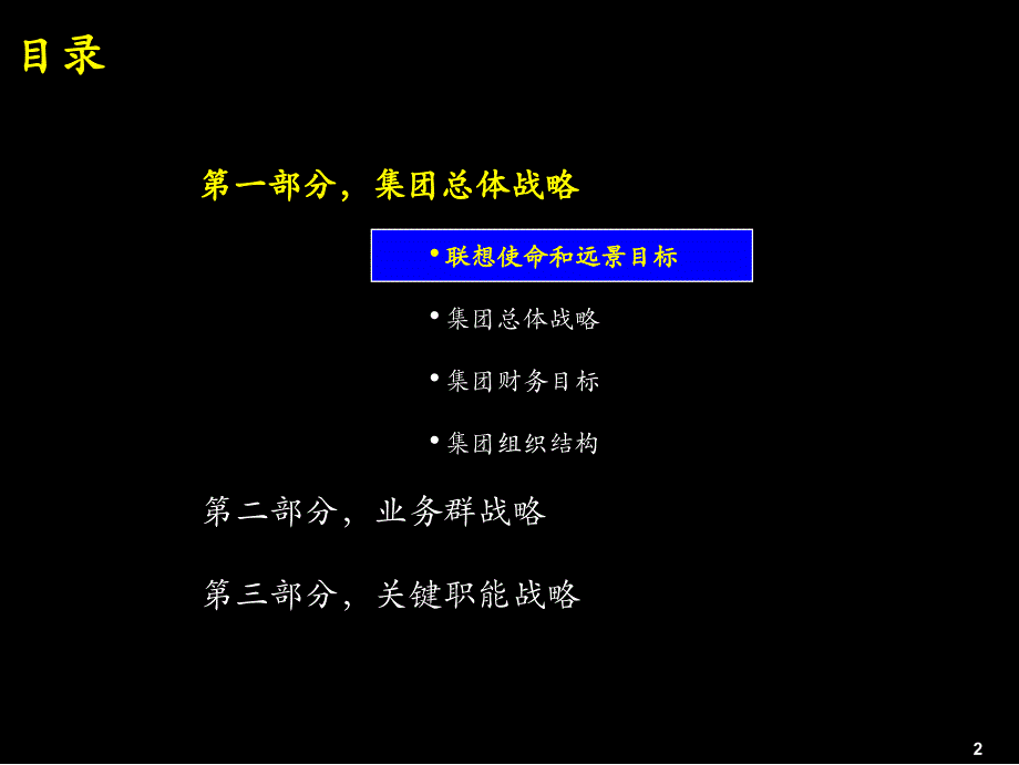 麦肯锡联想集团三年规划战略_第3页