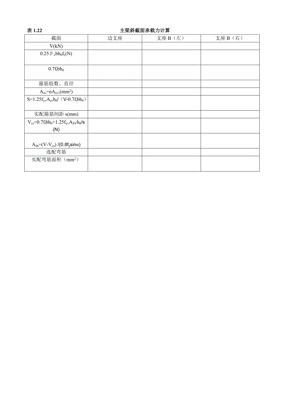 混凝土设计计算表.doc_第4页