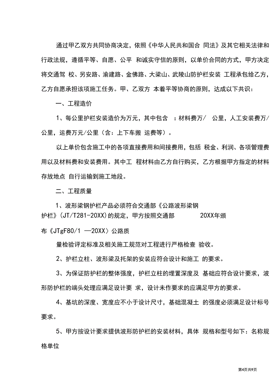 公路护栏施工合同_第4页