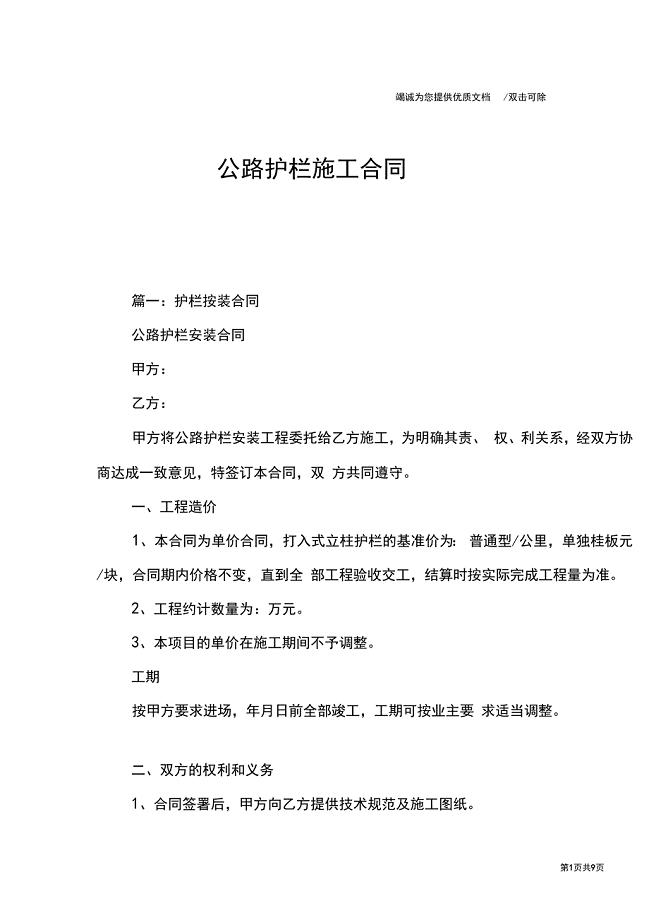公路护栏施工合同
