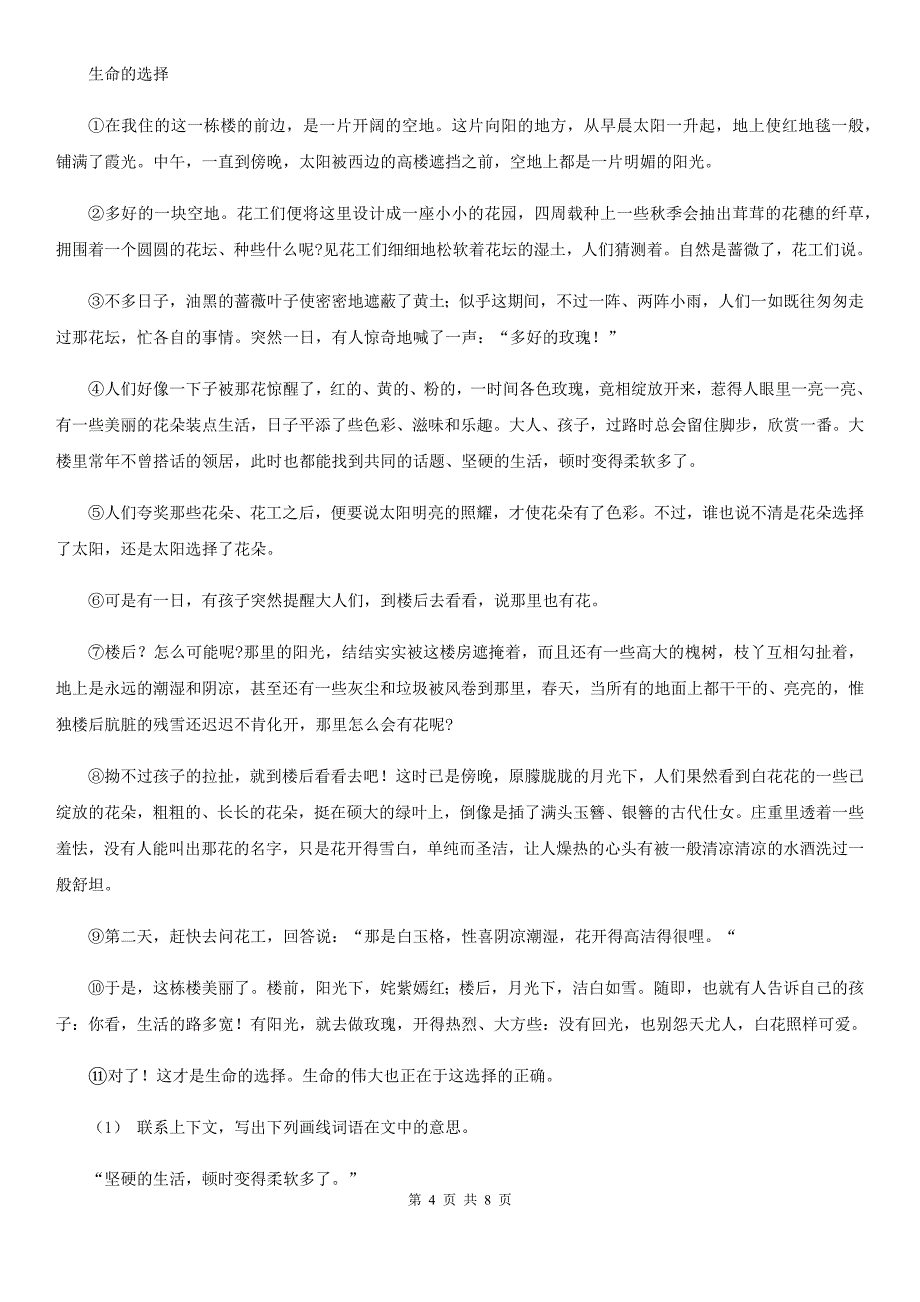 呼伦贝尔市一年级下学期语文期末真题试卷_第4页