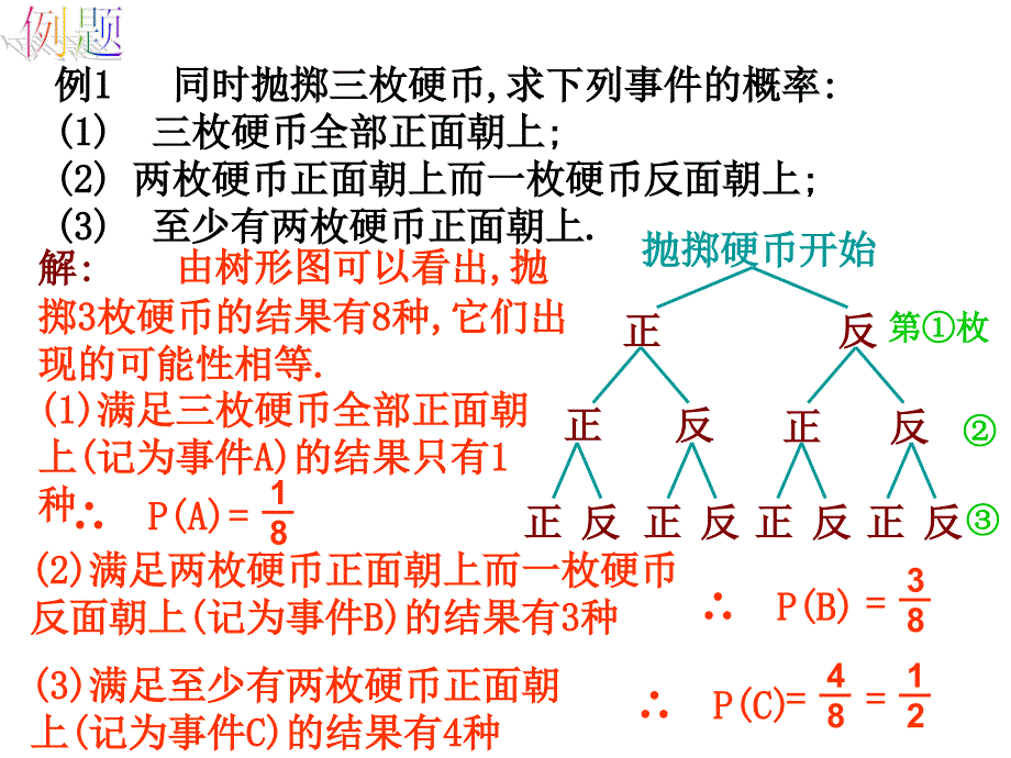 用列举法求概率(3)_第4页