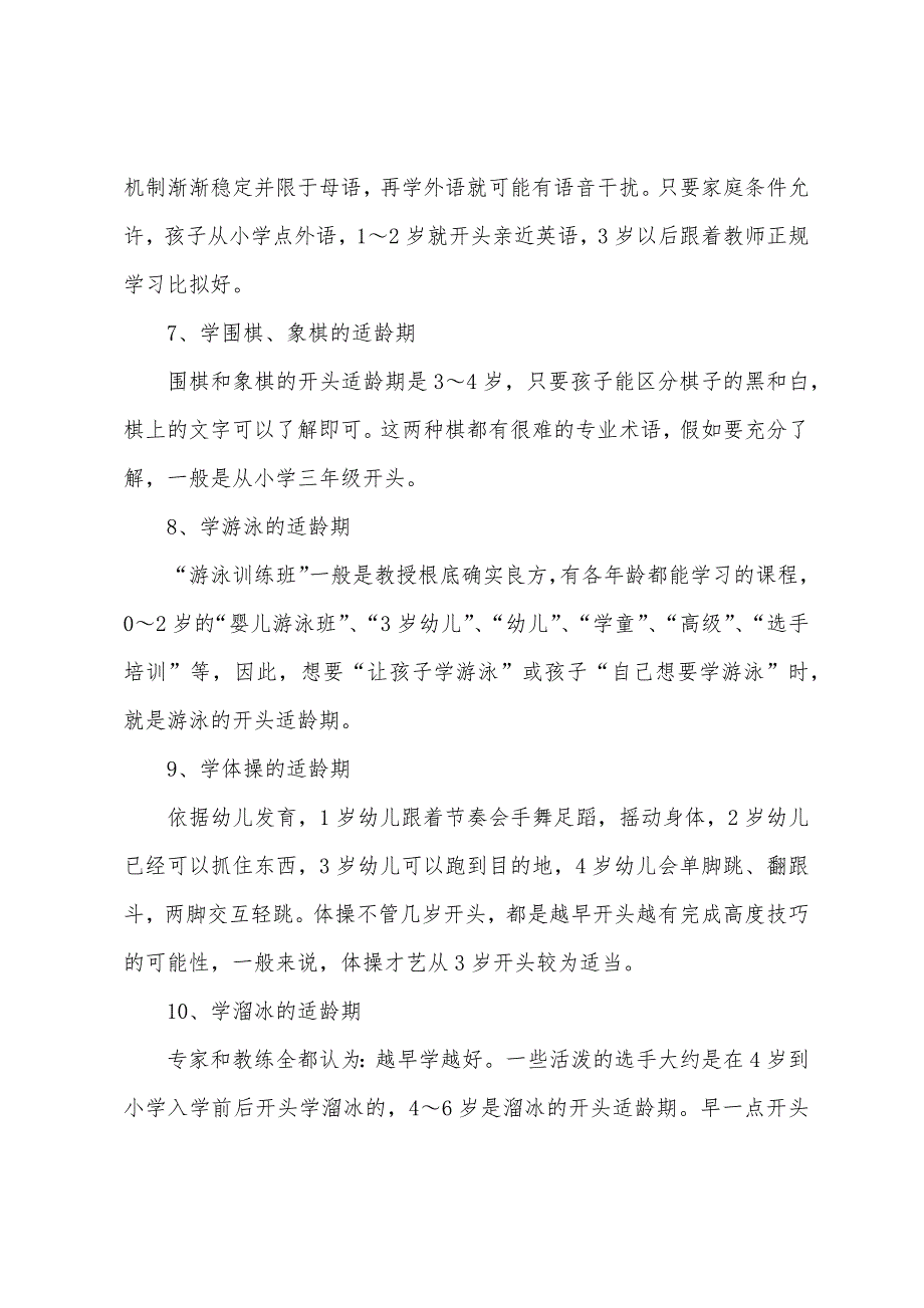 上海幼升小看重的19个特长.docx_第3页