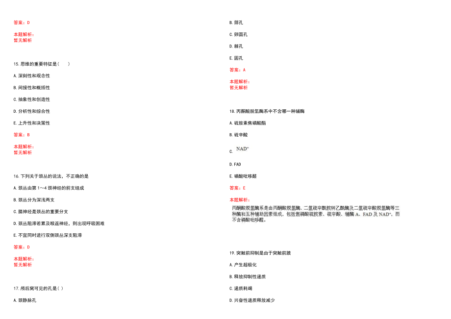 2022年09月广东深圳市龙岗区中心血站招聘2人（第二次）笔试参考题库（答案解析）_第4页