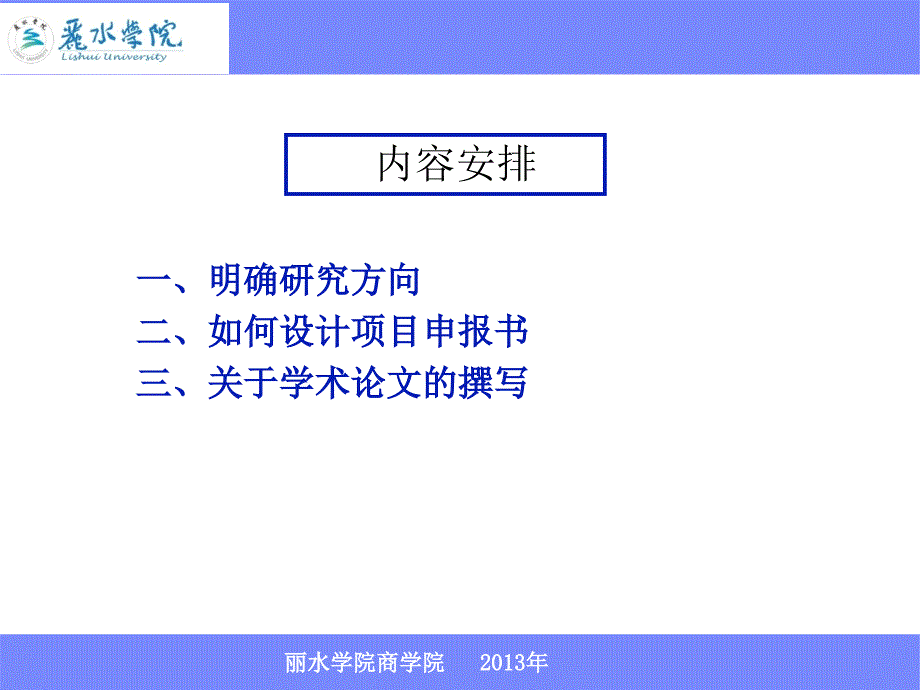 经济学科研之路方向方法努力坚持_第2页