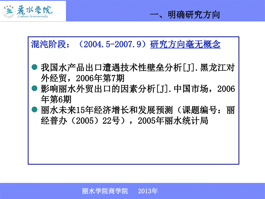 经济学科研之路方向方法努力坚持_第3页