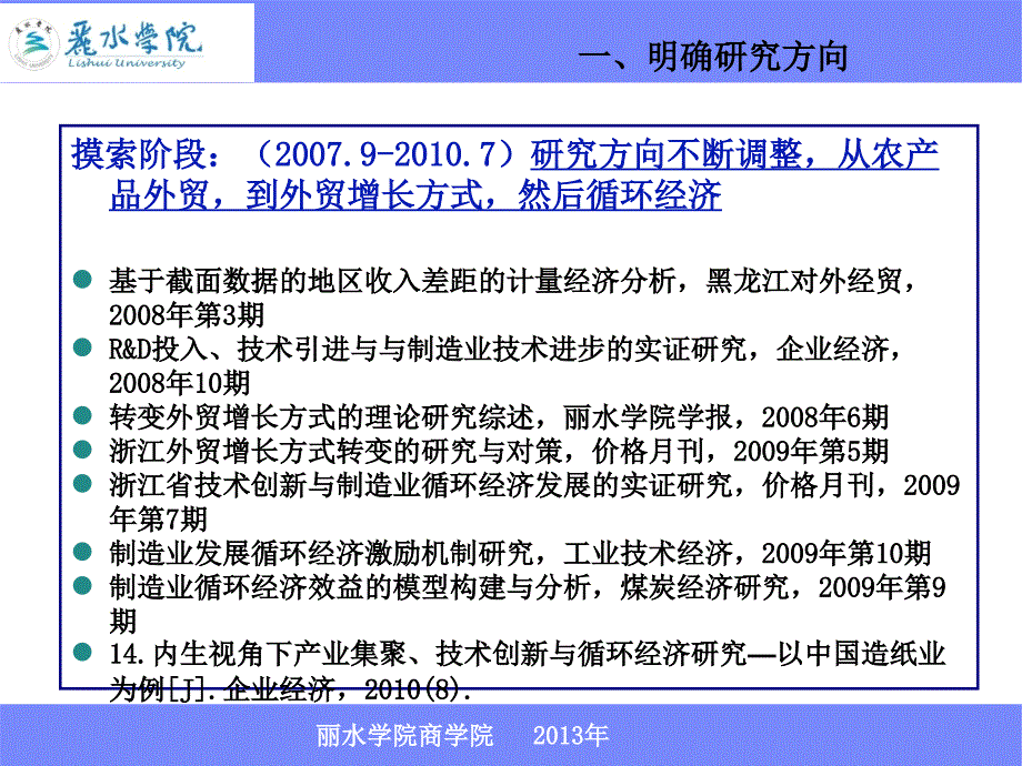 经济学科研之路方向方法努力坚持_第4页