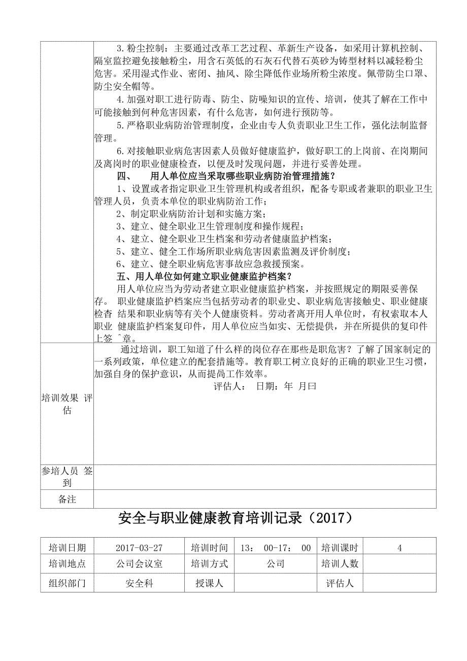 安全与职业健康教育培训记录最新_第5页