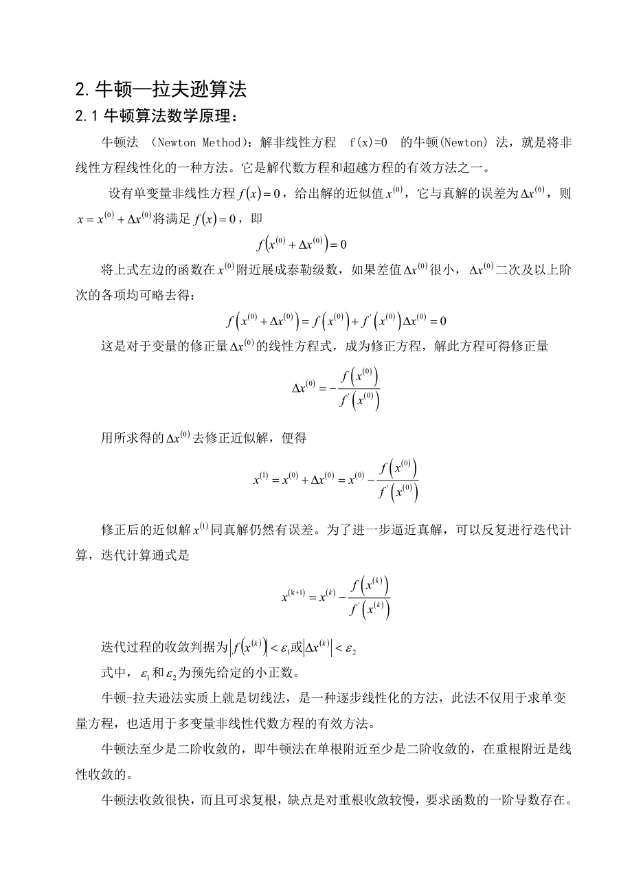 牛顿拉夫逊法潮流计算课程设计说明_第5页