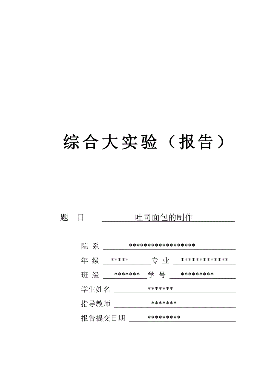 土司面包制作工艺.doc_第1页