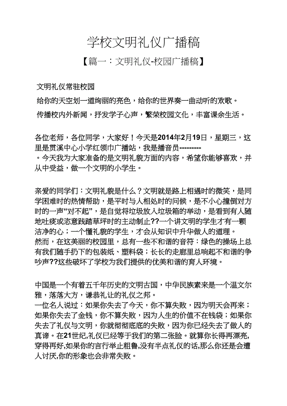 学校文明礼仪广播稿_第1页