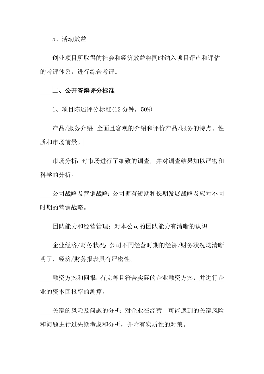 大学活动大赛策划书_第3页