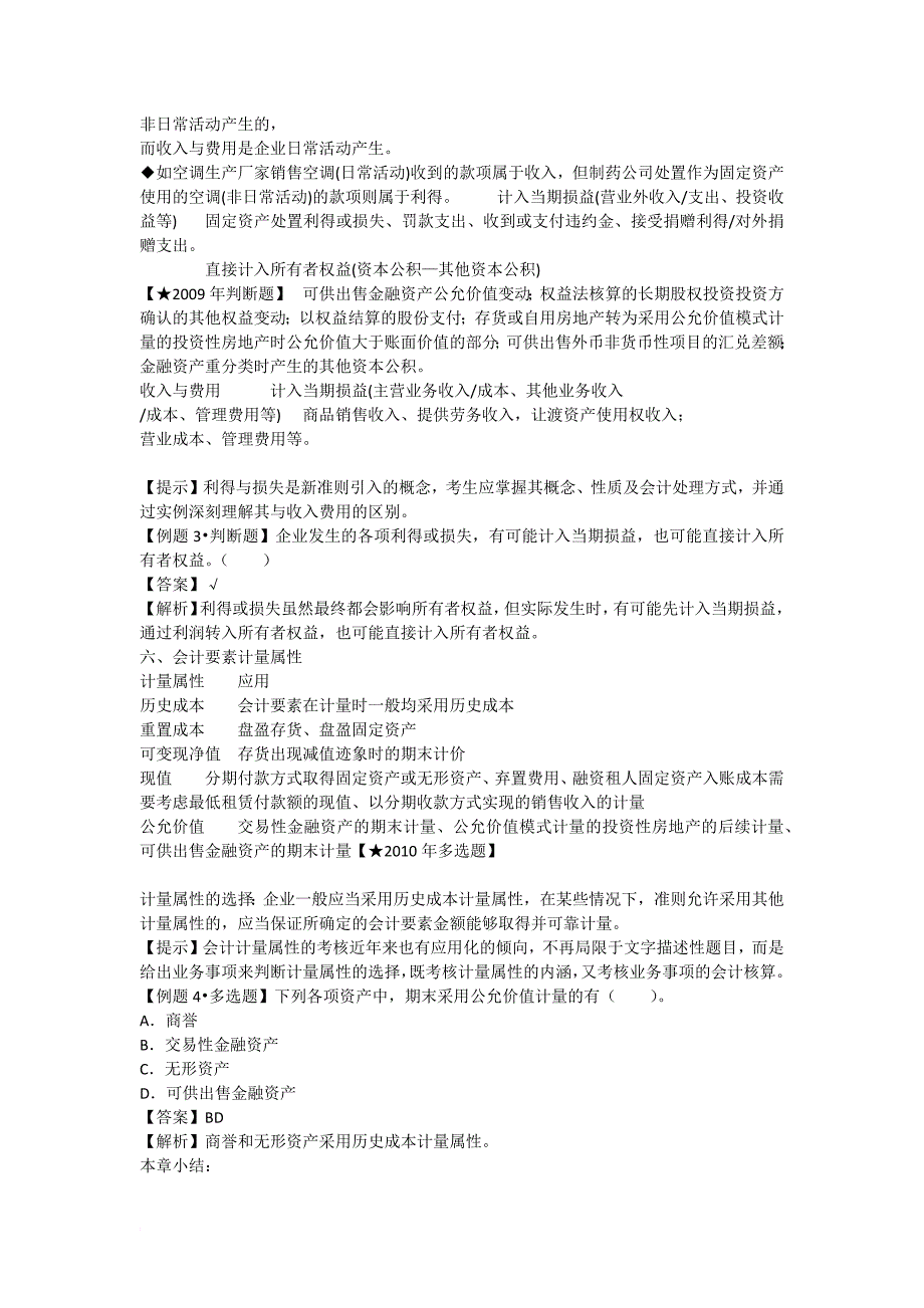 2015年中级会计实务重点、难点及典型题解.docx_第4页