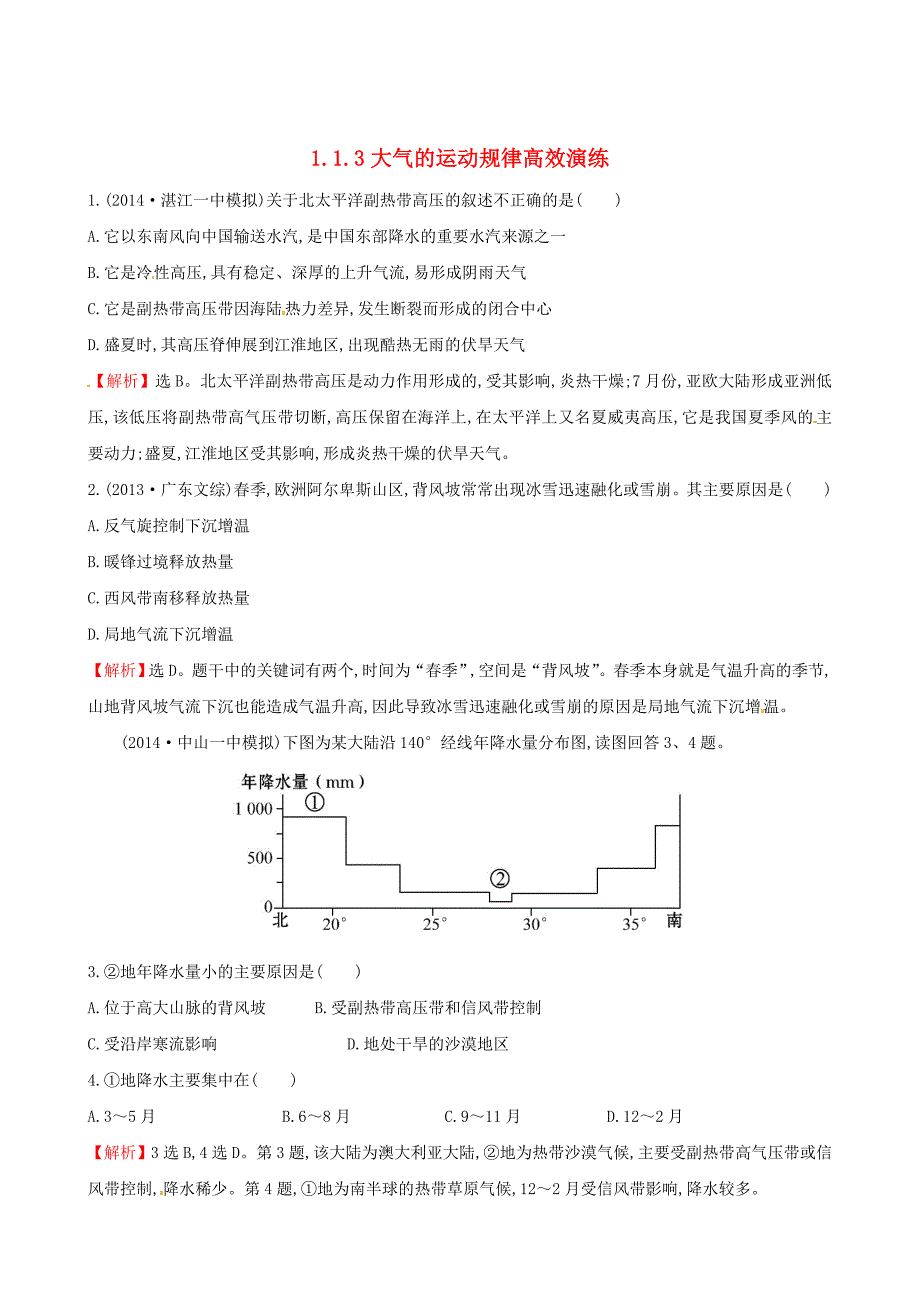 高考地理二轮复习 专题突破篇 1.1.3大气的运动规律高效演练_第1页