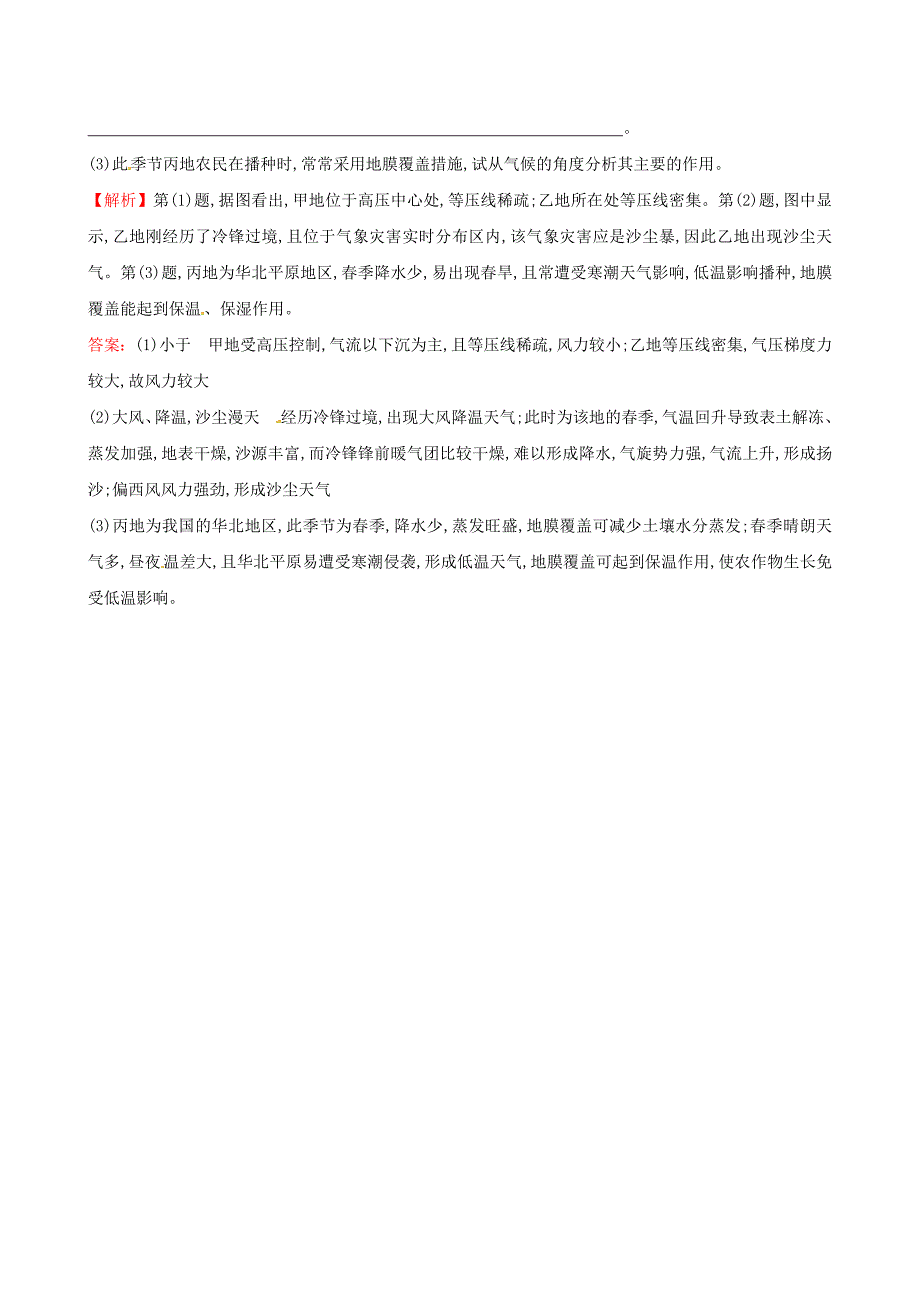 高考地理二轮复习 专题突破篇 1.1.3大气的运动规律高效演练_第3页