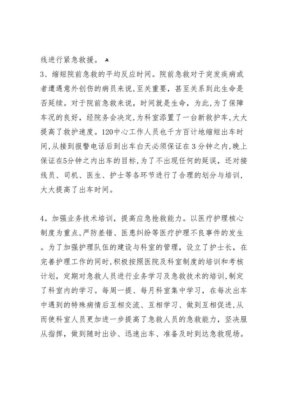 年120急救中心年终总结_第2页