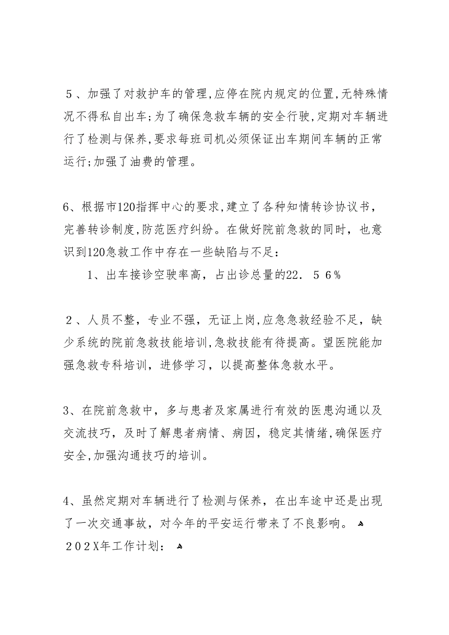 年120急救中心年终总结_第3页