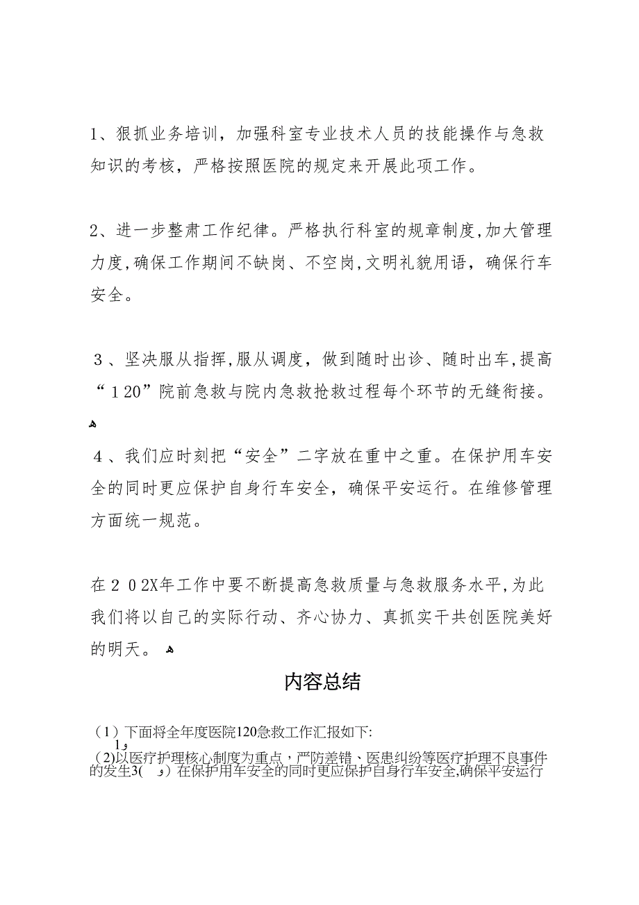 年120急救中心年终总结_第4页