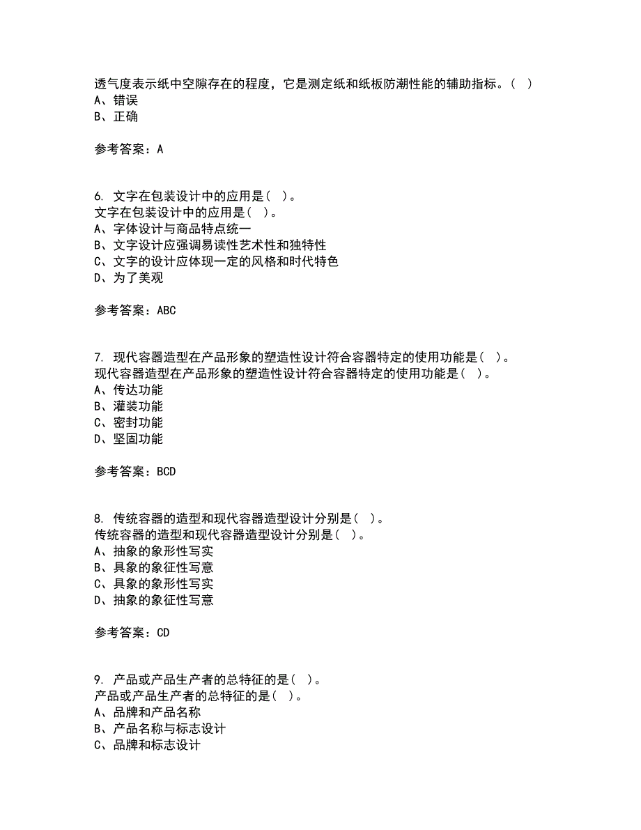 福建师范大学21秋《包装设计》在线作业一答案参考89_第2页