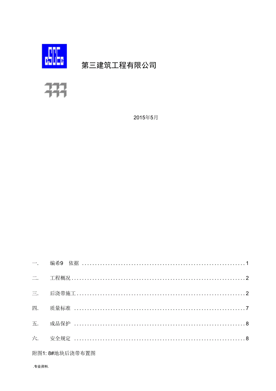 五龙口后浇带方案_第2页