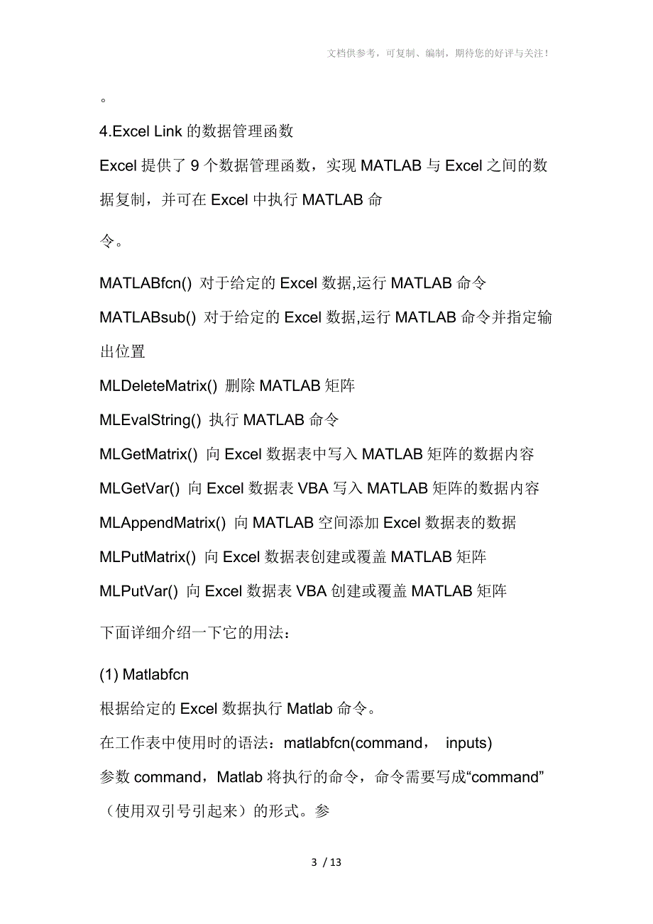 Matlab和Excel混合编程_第3页