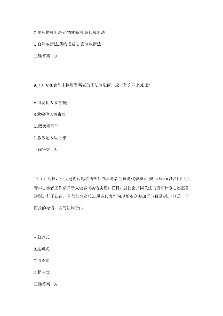 2023年安徽省芜湖市无为市洪巷镇练溪社区工作人员考试模拟题含答案_第4页