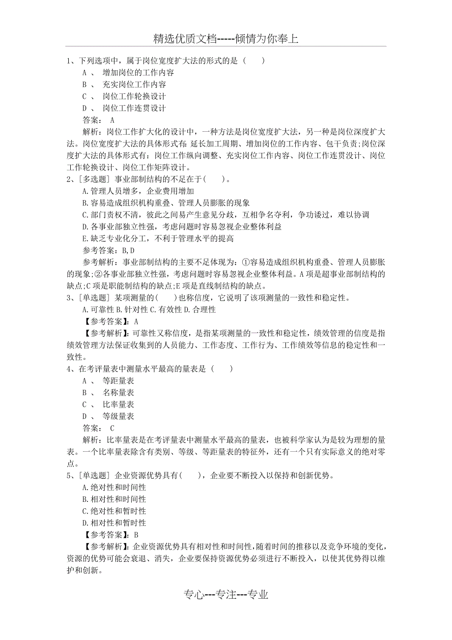 2016年安徽省人力资源管理师四级模拟练习题考试资料_第1页