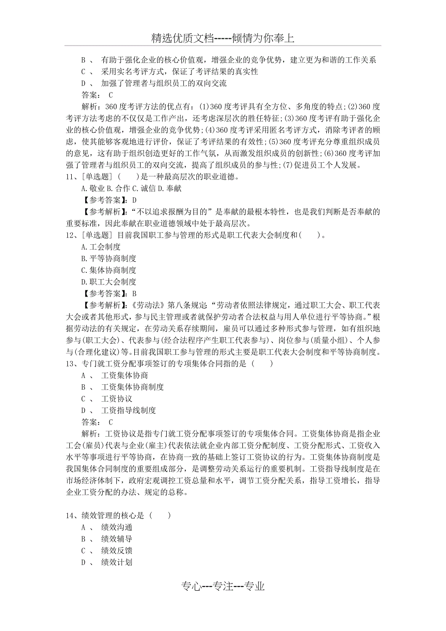 2016年安徽省人力资源管理师四级模拟练习题考试资料_第3页