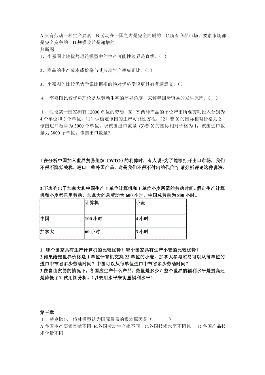 国际经济学 (2)_第2页