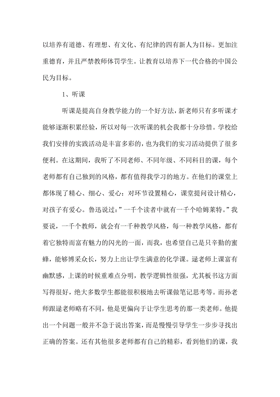 教师教学实习心得总结范文五篇.doc_第2页