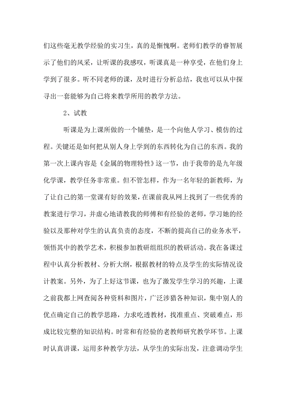 教师教学实习心得总结范文五篇.doc_第3页