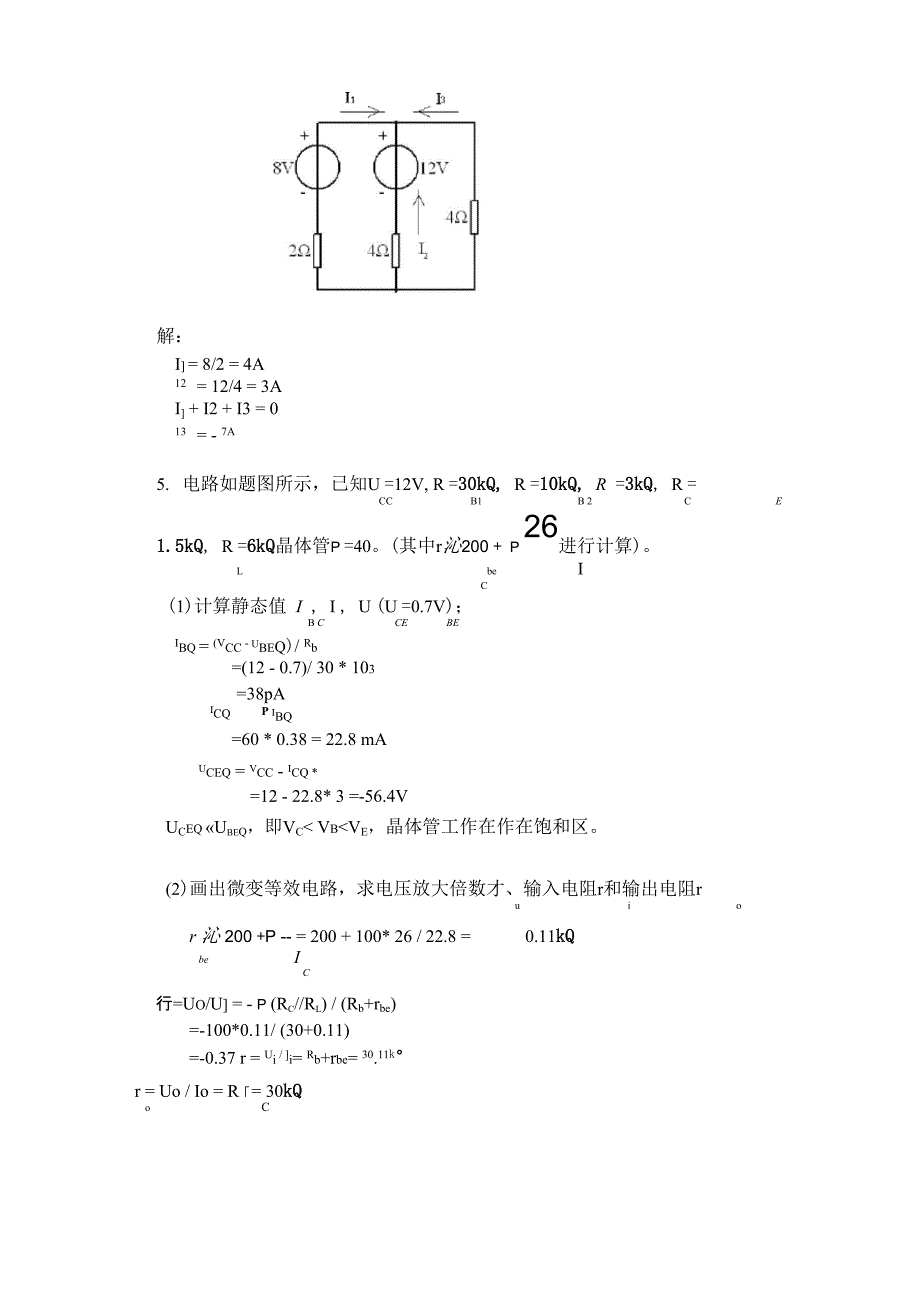 电路与电子技术《计算题》_第3页