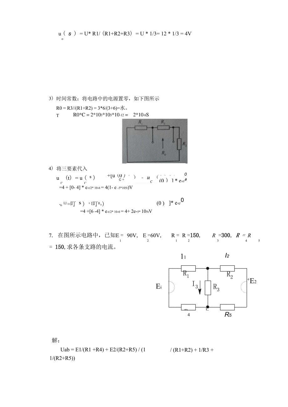 电路与电子技术《计算题》_第5页