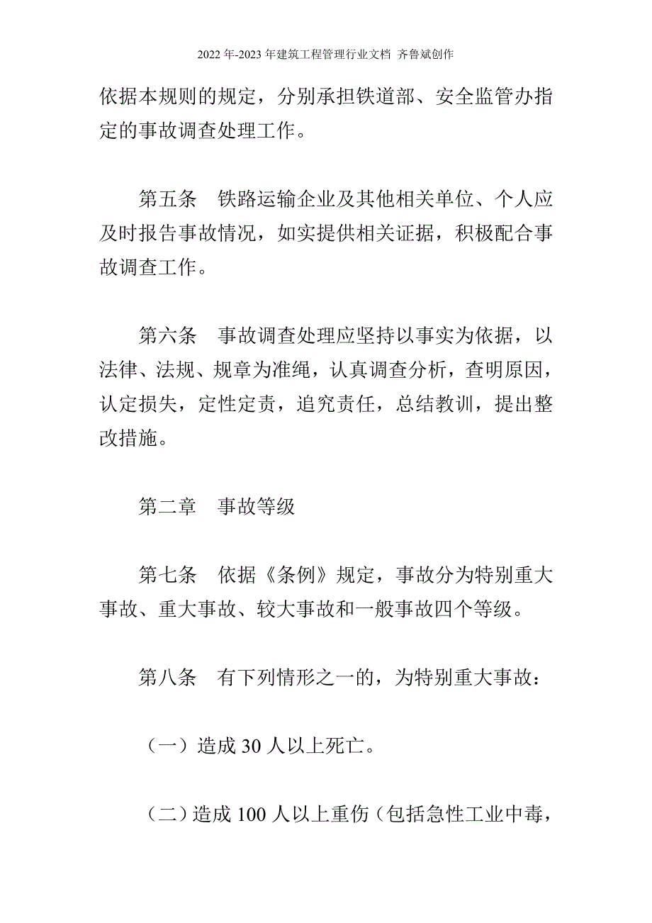 铁路交通事故调查处理规则_第3页