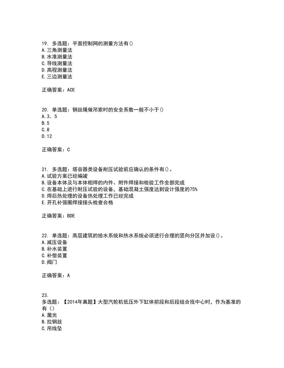 一级建造师机电工程资格证书资格考核试题附参考答案11_第5页