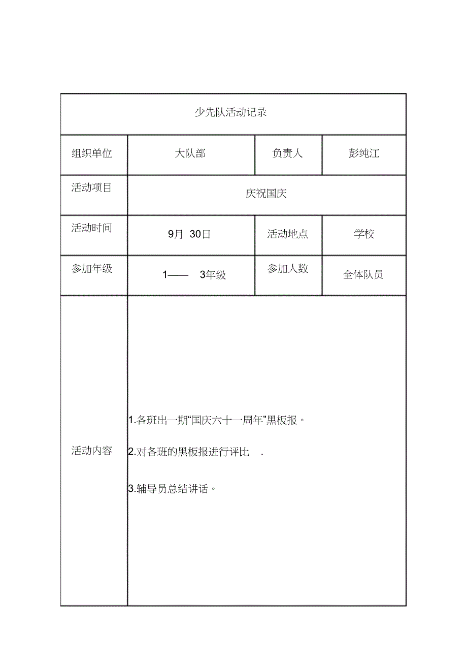 小学秋季学期少先队活动记录（完整版）_第3页