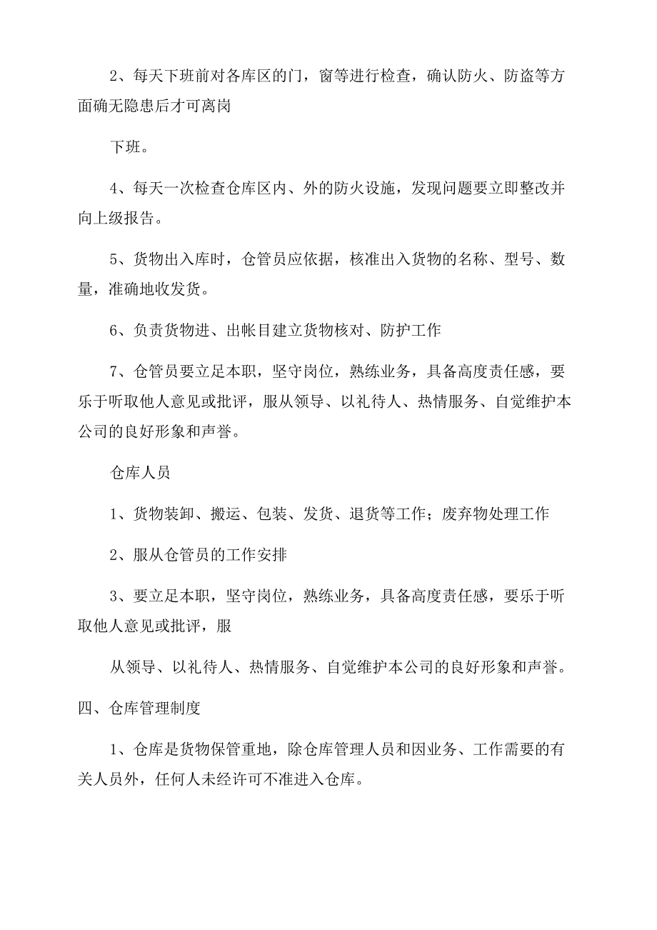 仓库管理入库出库管理流程_第3页