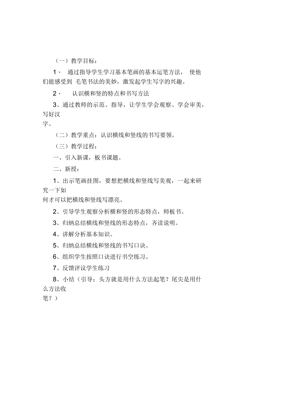 七年级写字课教案_第4页