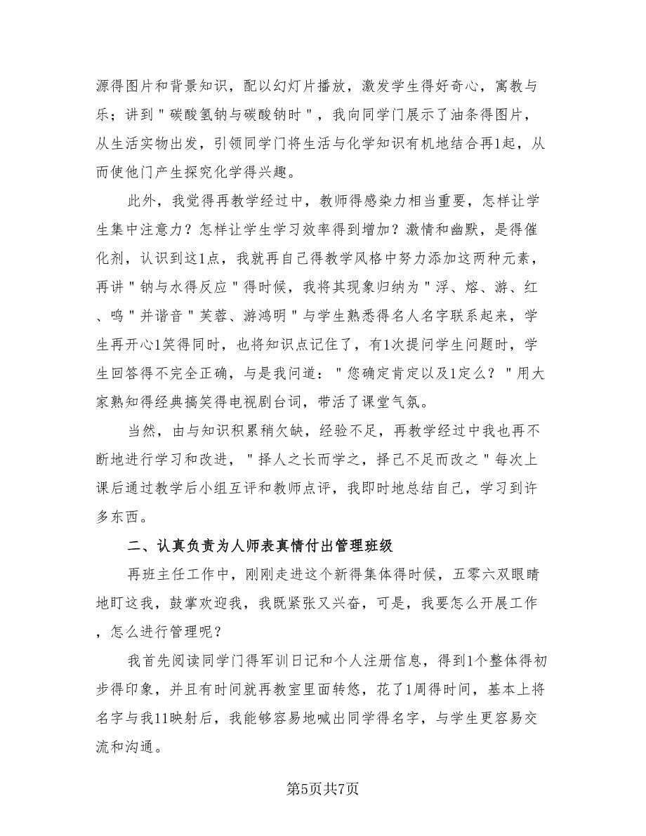 高校实习班主任工作总结（二篇）.doc_第5页